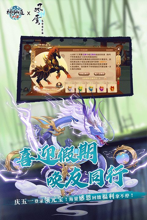 探寻神仙之路，畅玩神仙道手游，体验仙侠世界的奇幻冒险和无尽乐趣