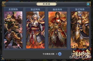 三国野望武将搭配攻略：百位名将如何选择搭配，带你成为制胜之王！