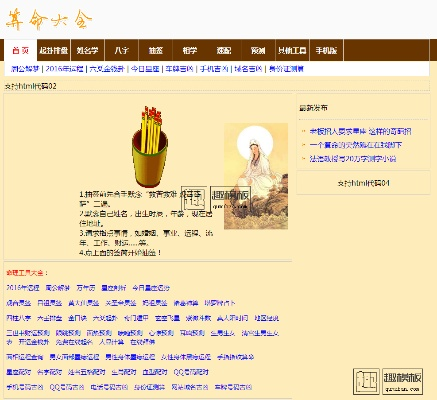 (免费算命算命最准的免费网站在线算命)探秘未来：在线电脑免费算命网站提供的准确预测与指引服务