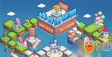 全面探秘噗噗的冒险乐园攻略：玩法分享、隐藏 secrets 及最值得游玩的景点推荐