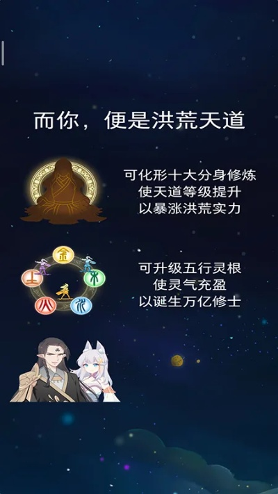 天道洪荒模拟器免广告版：畅游洪荒世界，体验无障碍的模拟人生