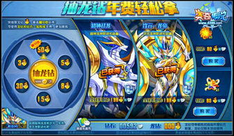 萌龙进化论无限钻石版：探索神秘世界，培育你的传奇龙族让梦想成真