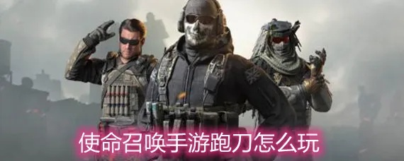 最全使命召唤攻略合集！从入门到精通，让你游刃有余战胜所有挑战！