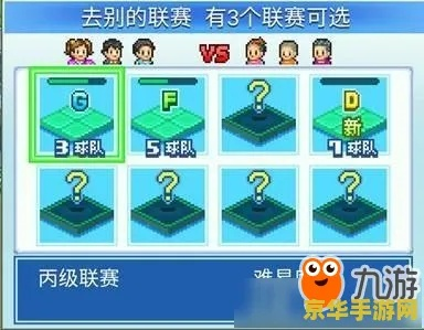 冠军足球物语2攻略：全面解析杯赛技巧与策略，助你赢得每场比赛！