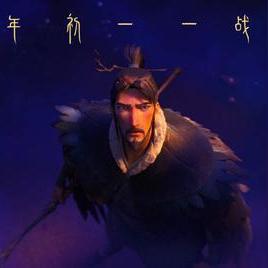 太公传承封神0.2.8折相思：传承经典，演绎经典，传承与创新的完美结合