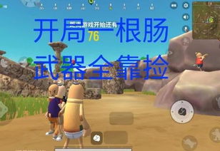 (虎牙小小香肠派对)香肠派对小小明解说:带你领略游戏的精彩瞬间与技巧分享 (虎牙小小香肠派对)香肠派对小小明解说:带你领略游戏的精彩瞬间与技巧分享