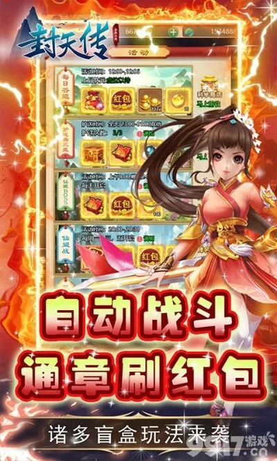 (封天传攻略)封天传手游火爆免费上线，限时送手机大礼包，立即抢购！