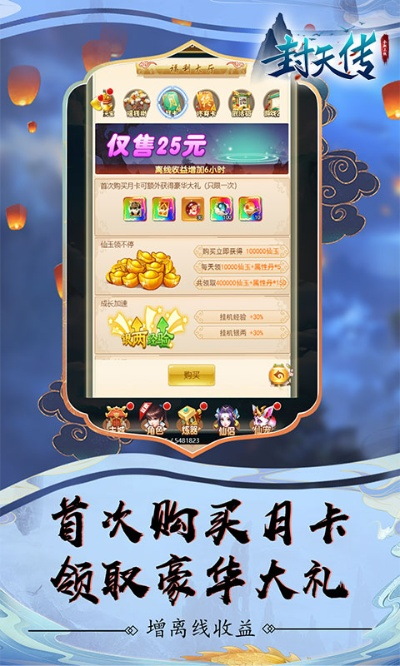 (封天传攻略)封天传手游火爆免费上线，限时送手机大礼包，立即抢购！