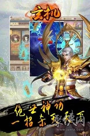 揭秘玄机手游的独特魅力与游戏特点，让你畅享无与伦比的游戏体验