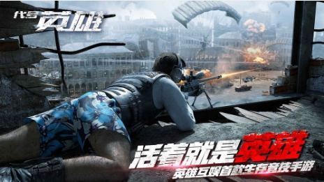 (代号英雄官网下载最新版本)代号: 群英 - 英雄集结，终极之争，勇者们的荣耀之路