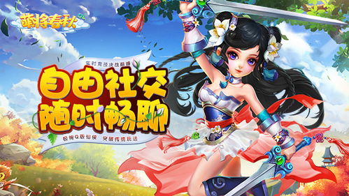 萌将春秋OL中最强仙兽推荐：选择哪个仙兽能让你的战斗更具优势？