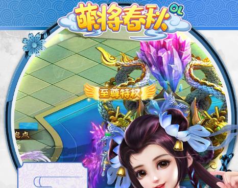 萌将春秋OL中最强仙兽推荐:选择哪个仙兽能让你的战斗更具优势? 萌将春秋OL中最强仙兽推荐:选择哪个仙兽能让你的战斗更具优势?