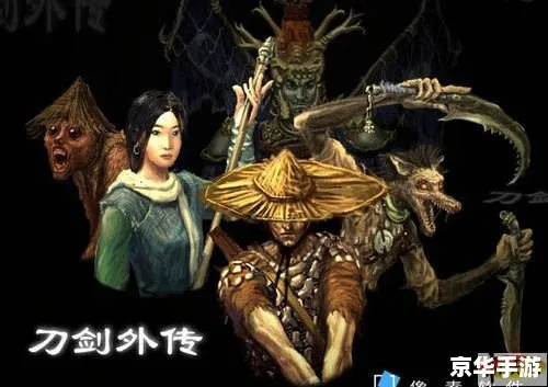 探寻刀剑封魔录前期的丰富世界及角色设定，揭秘游戏背后的故事与秘密