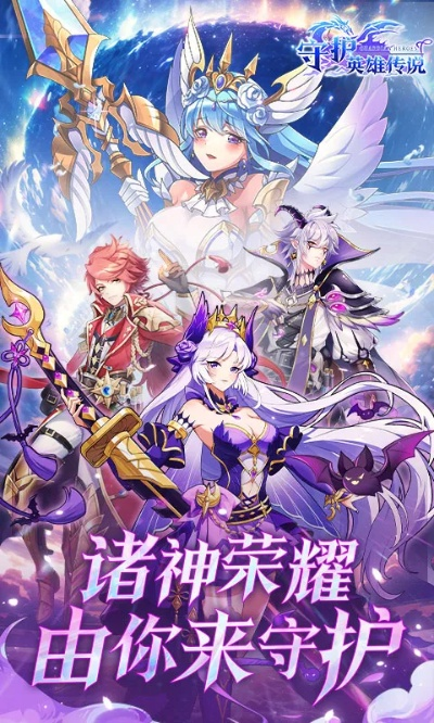 (守护英雄传说激活码手游)获取守护英雄传说激活码的详细指南与技巧分享