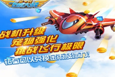 全民飞机大战最新版本官方：全新玩法与精彩内容大揭秘，带你畅享飞行冒险
