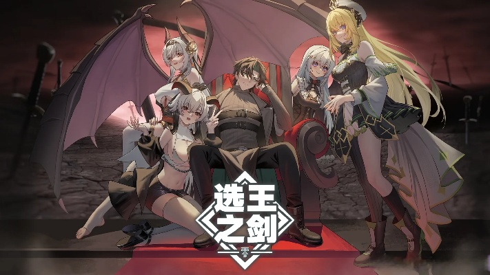 (选王之剑英雄排名)探索选王之剑零：揭秘王者之路，揭开剑刃的真正力量