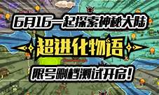 探索进化世界小程序：开启你的奇幻生物进化之旅，体验不一样的虚拟生态！