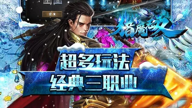 (猎魔无双官网)猎魔无双高爆版:无敌神器、惊险冒险、绝对刺激,一触即发! (猎魔无双官网)猎魔无双高爆版:无敌神器、惊险冒险、绝对刺激,一触即发!