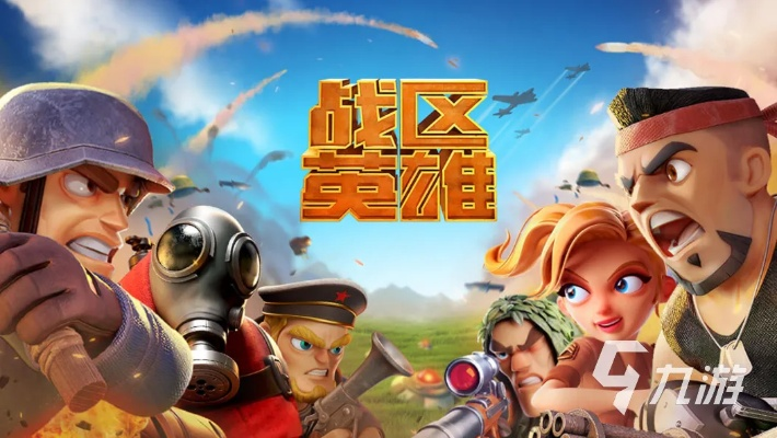 战区英雄2：全新战斗体验，带你征战虚拟战场，创造属于你的战斗传奇