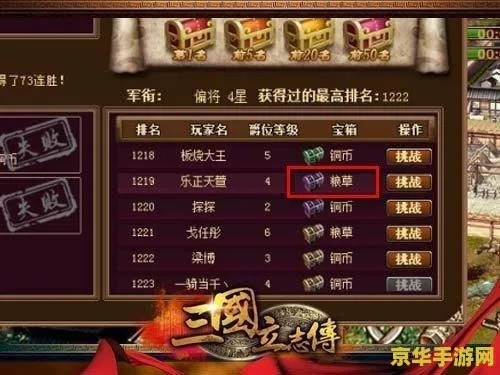 (三国立志传2实力排行)三国立志传2攻略:全面解析游戏玩法,助力打造强大战队! (三国立志传2实力排行)三国立志传2攻略:全面解析游戏玩法,助力打造强大战队!