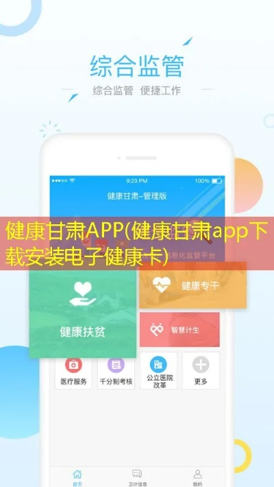 (健康甘肃app怎么下载)如何将健康甘肃APP安装到电脑？详细步骤与技巧分享给你！