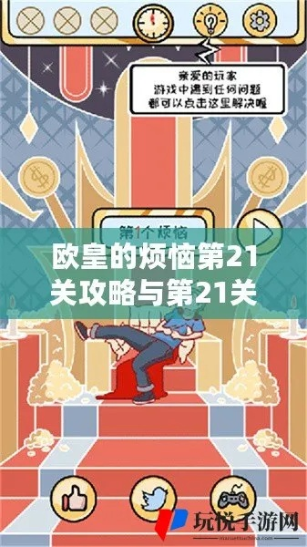 (欧皇的烦恼攻略)如何克服欧皇的烦恼:挑战第二关成就的极限难题 (欧皇的烦恼攻略)如何克服欧皇的烦恼:挑战第二关成就的极限难题