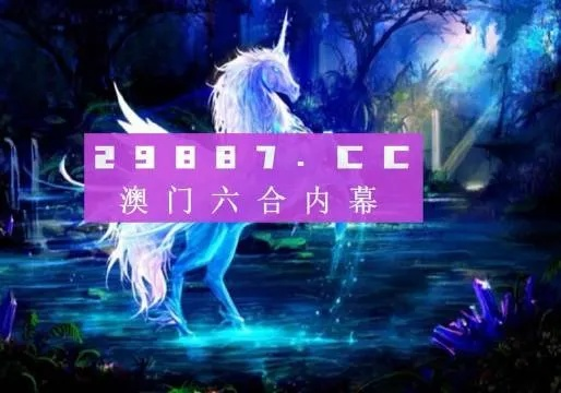 澳门四肖期期中特免费公开网站|探索未知的奇妙世界_智慧版1.177 澳门四肖期期中特免费公开网站|探索未知的奇妙世界_智慧版1.177