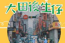 香港今晚开特马|探索城市的秘密角落_原创制.8.40