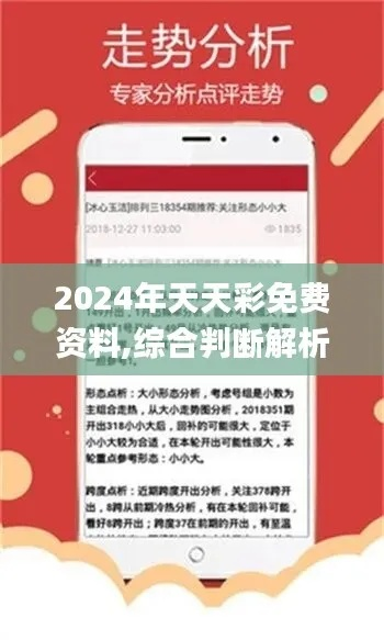 2024年天天彩正版资料|保证资料解读的准确性与实用性_极速版.0.809 2024年天天彩正版资料|保证资料解读的准确性与实用性_极速版.0.809