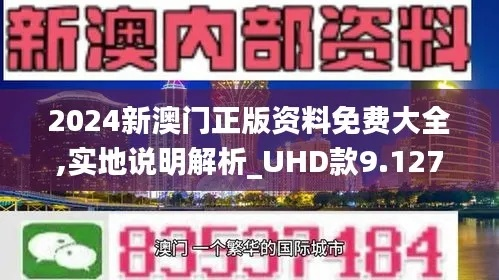 2024新澳门传真精准资料|探索未知领域的奇妙旅程_典藏款.5.712 2024新澳门传真精准资料|探索未知领域的奇妙旅程_典藏款.5.712