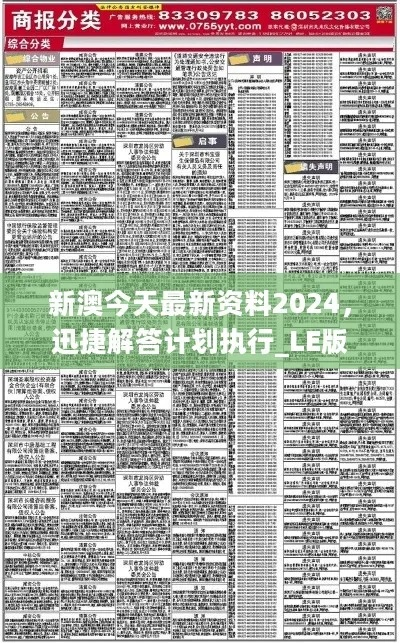 2024新奥正版免费资料|最佳精选解释落实_3DM0.187