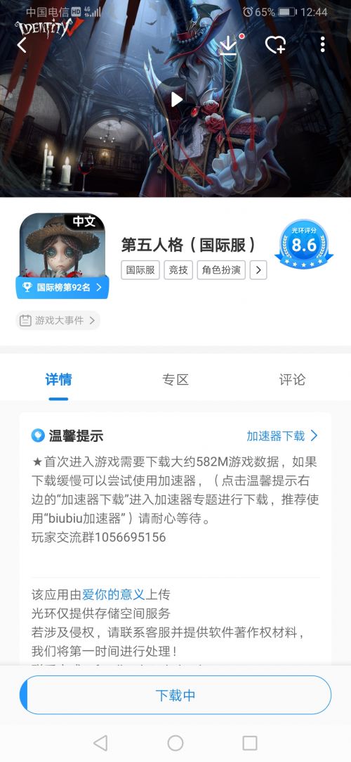 第五人格国际服官网免广告版不需要实名认证下载-第五人格国际服官网下载安卓v.8.76 第五人格国际服官网免广告版不需要实名认证下载-第五人格国际服官网下载安卓v.8.76